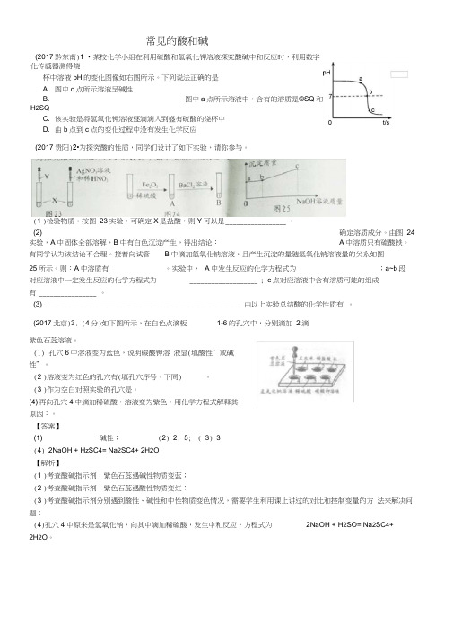 2017年全国中考化学试题分类汇编——5.常见的酸和碱
