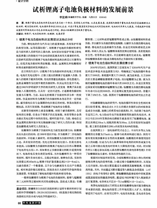 试析锂离子电池负极材料的发展前景
