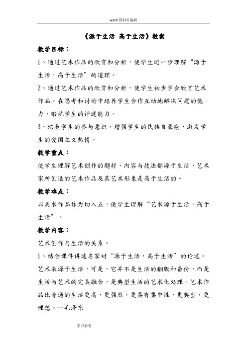美术人教七年级下册(2012年新编)《源于生活 高于生活》教案3