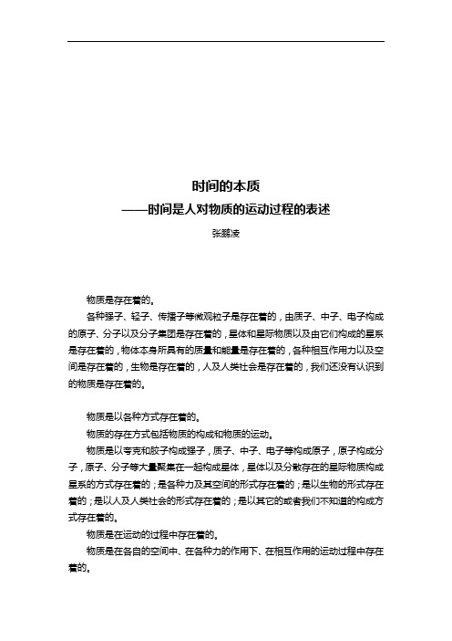 时间的本质—时间是人对物质的运动过程的表述