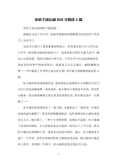 草房子读后感800字精选3篇