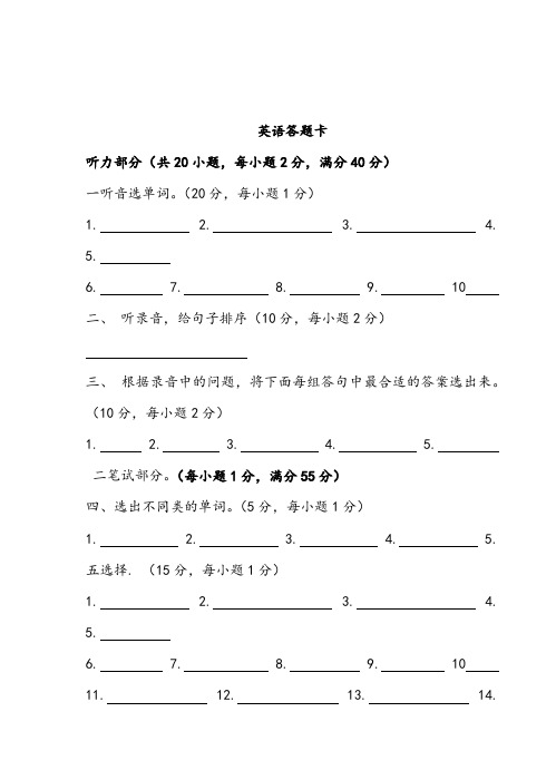【优质】小学英语外研版六年级上册答题纸及答案和听力
