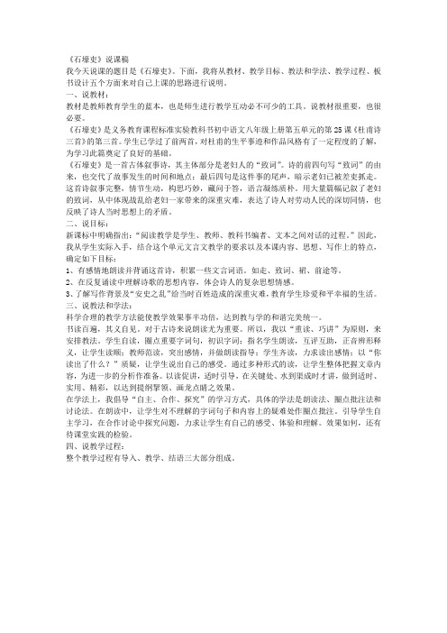 《石壕吏》说课稿(八年级上册)
