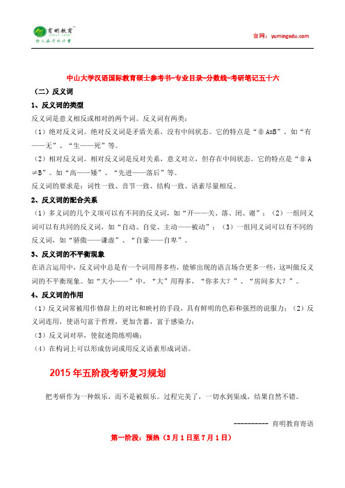 中山大学汉语国际教育硕士参考书-专业目录-分数线-考研笔记五十六pdf