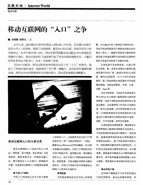 移动互联网的“入口”之争