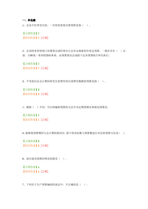 xx年会计人员继续教育管理会计之预算管理练习题