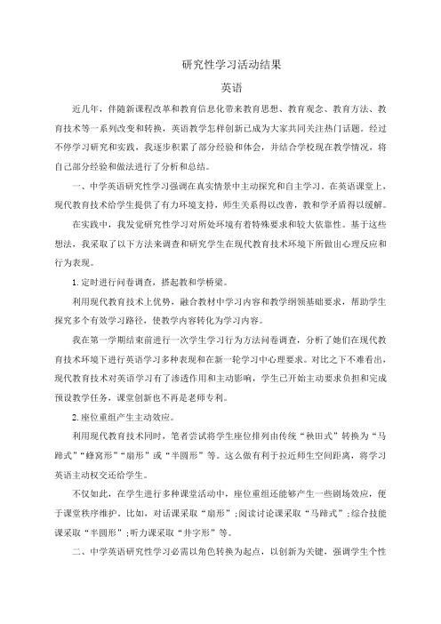 研究性学习活动成果-研究学习成果