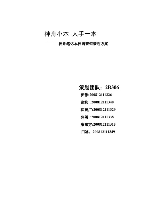 神舟小本 人手一本