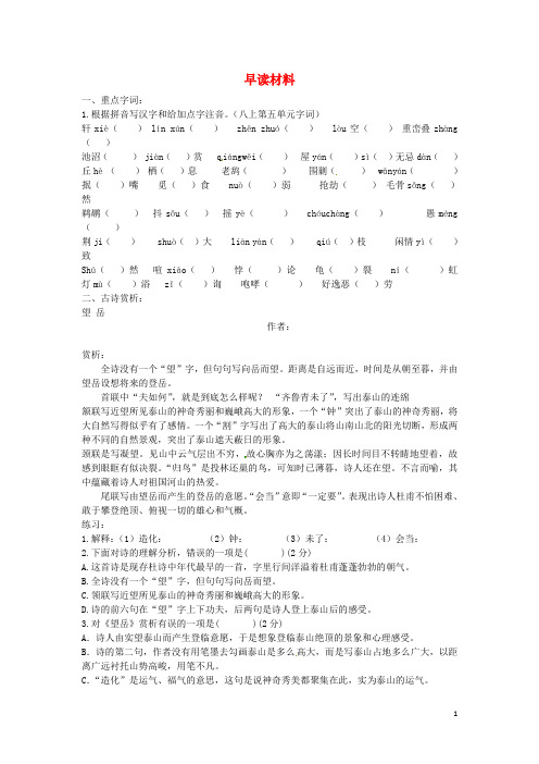 江苏省丹阳市第八中学2013届九年级语文上册 早读材料(31)