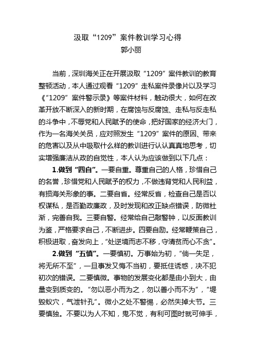 海关廉政案件学习心得体会