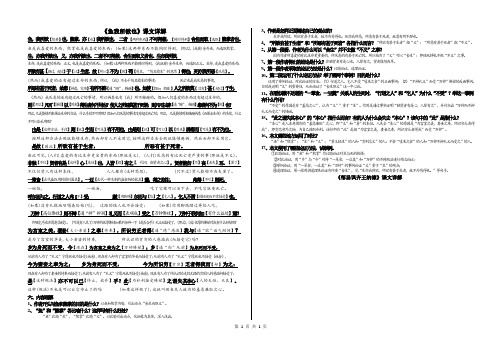 《鱼我所欲也》课文详解