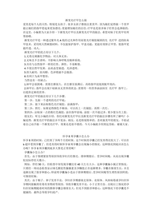 育儿知识：渐变光疗甲怎么做