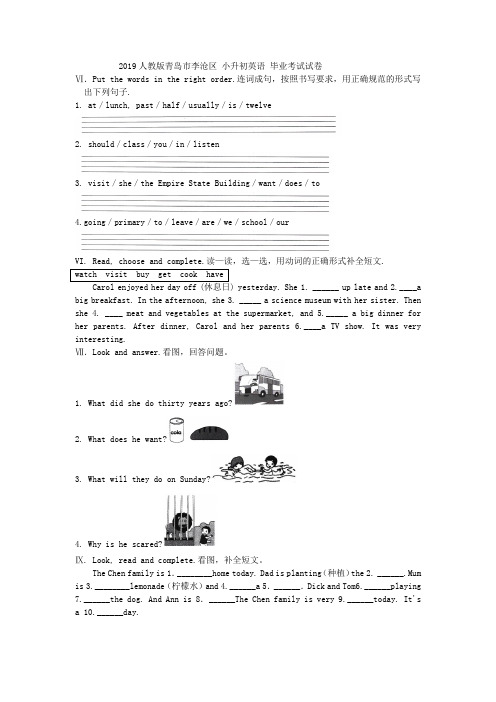 2019人教版青岛市李沧区 小升初英语 毕业考试试卷附答案