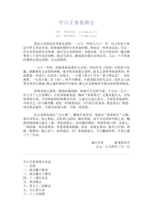 中六壬参易辨方(霍斐然整理)