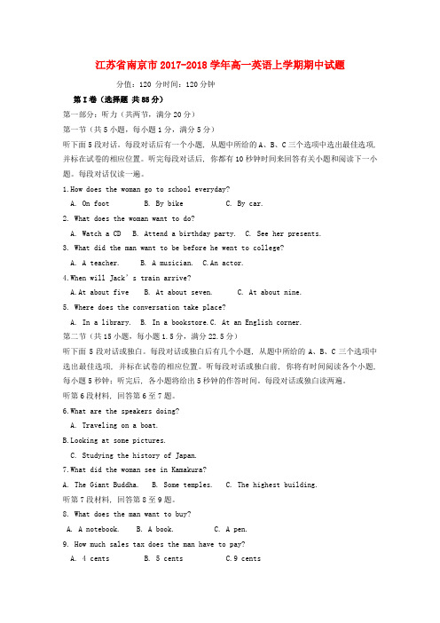 (完整word版)江苏省南京市2017-2018学年高一英语上学期期中试题