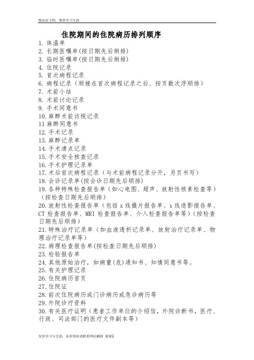 最新住院病历与出院病历的排列顺序