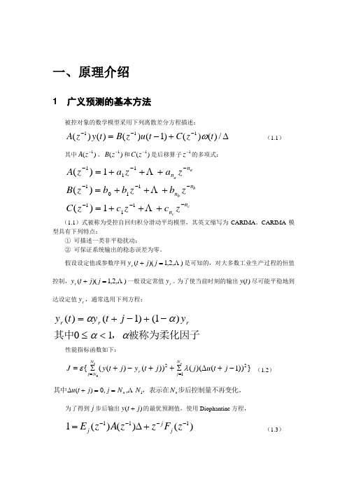 广义预测控制GPC