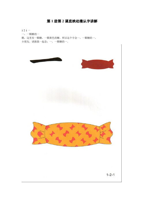 直映认字图文讲解1-2