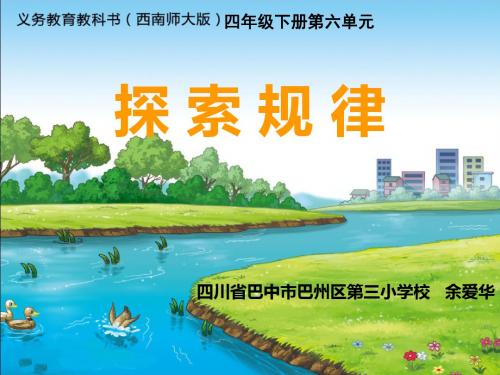 探索规律(省一等奖)
