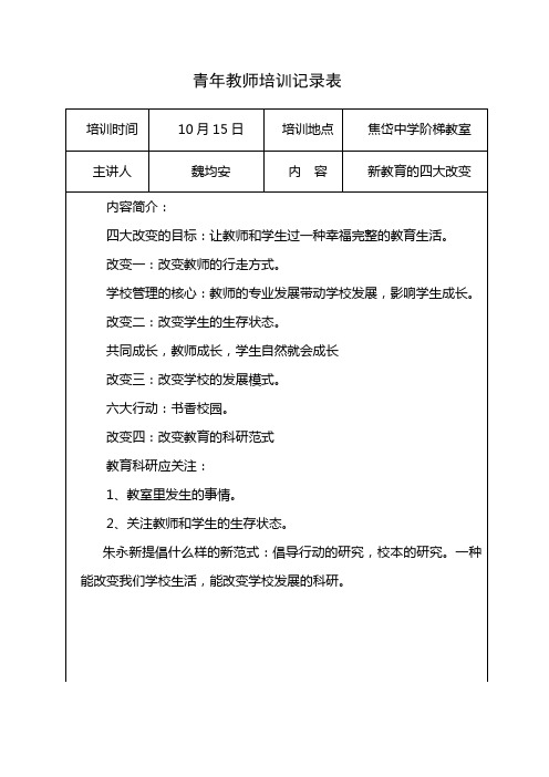 青年教师培训记录表2