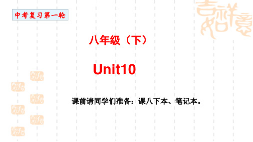 2020届最新中考英语一轮复习----人教版九年级英语全unit3复习课教学课件共21张PPT含导学案及答案 (12)
