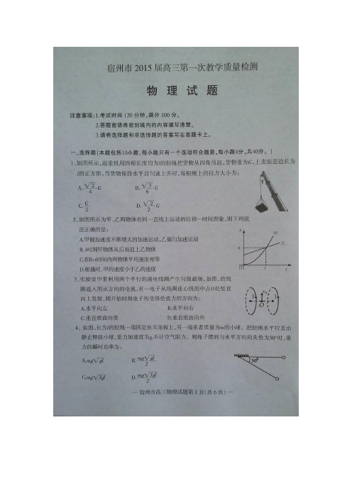 第一次教学质量检测物理试题(扫描版)(附答案)
