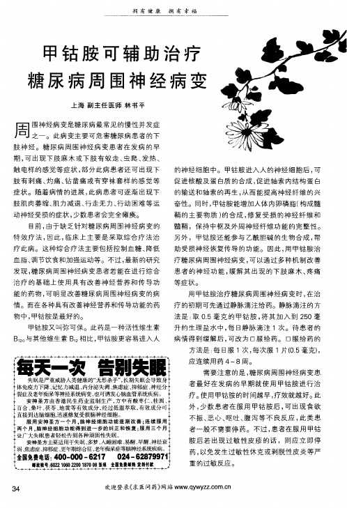 甲钴胺可辅助治疗糖尿病周围神经病变