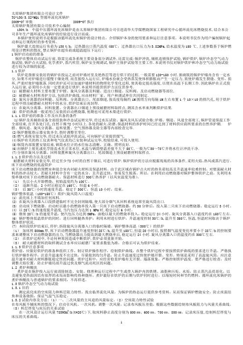 煤气混烧炉使用说明书
