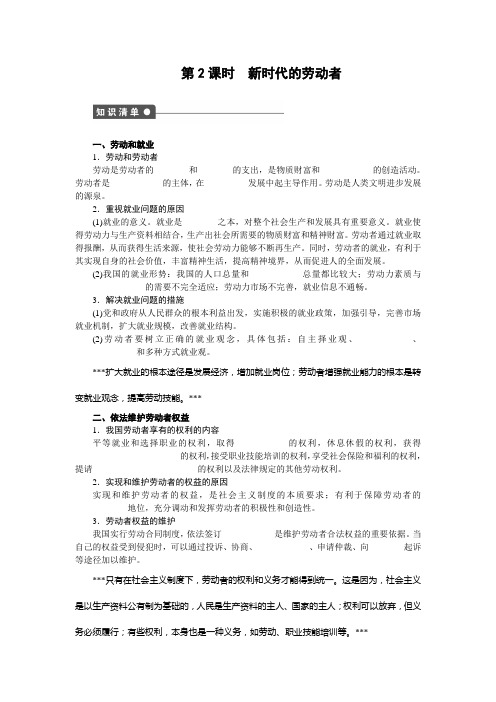 《学案导学设计》2014-2015高中政治人教版必修一：第五课    学案2企业与劳动者