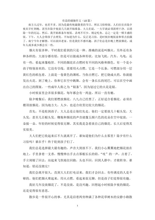 有益的碰撞作文(10篇)