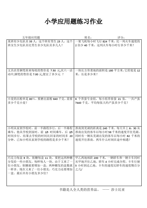 小学五年级数学精题选做IV (70)