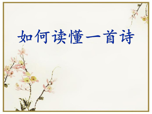 《中国古代诗歌发展概述》PPT课件(甘肃省市级优课)