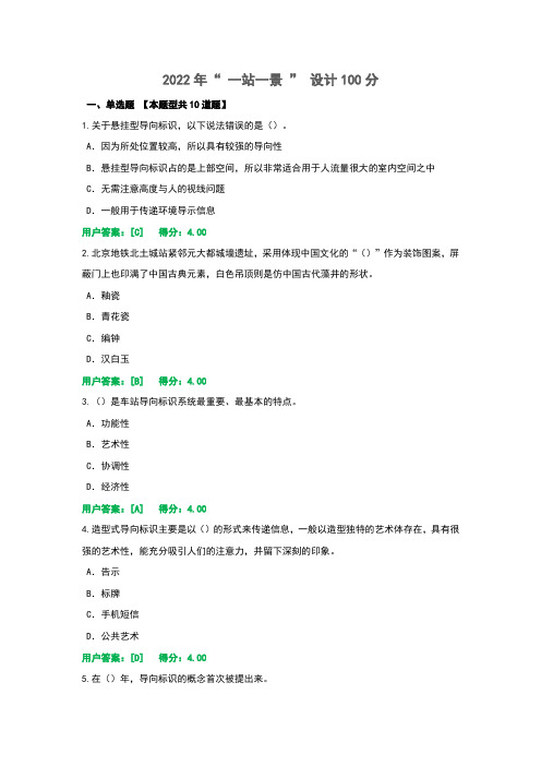 2022年“ 一站一景 ” 设计100分