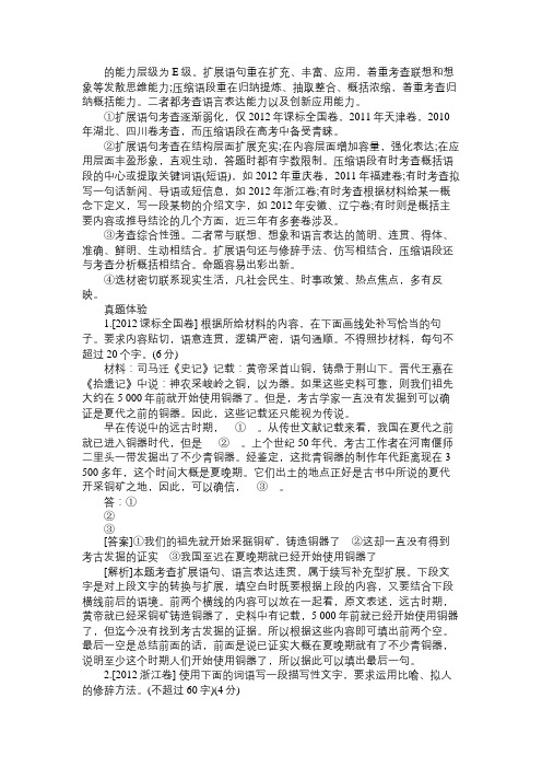 语文知识高考语文扩展语句压缩语段知识点总结