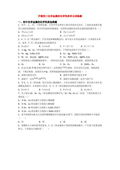 沪教初三化学金属的化学性质单元训练题