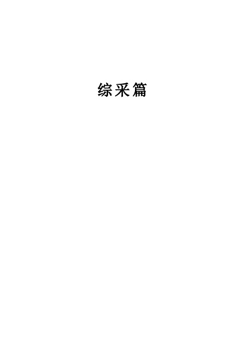 综采篇操作规程(机电)