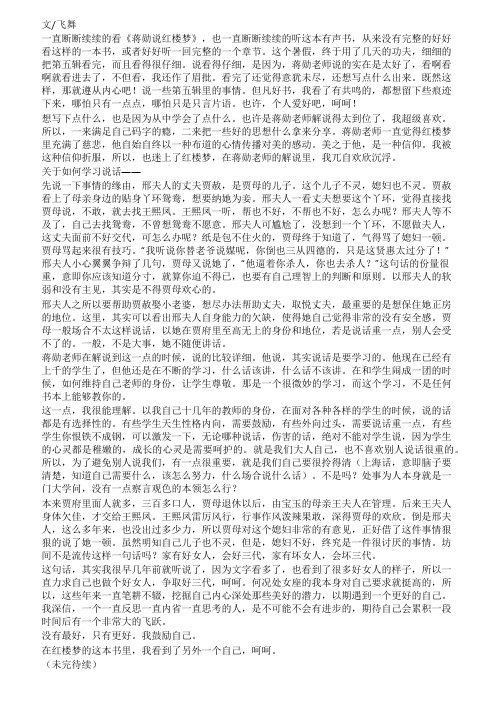 蒋勋说红楼梦第五辑里那些事之一关于如何说话