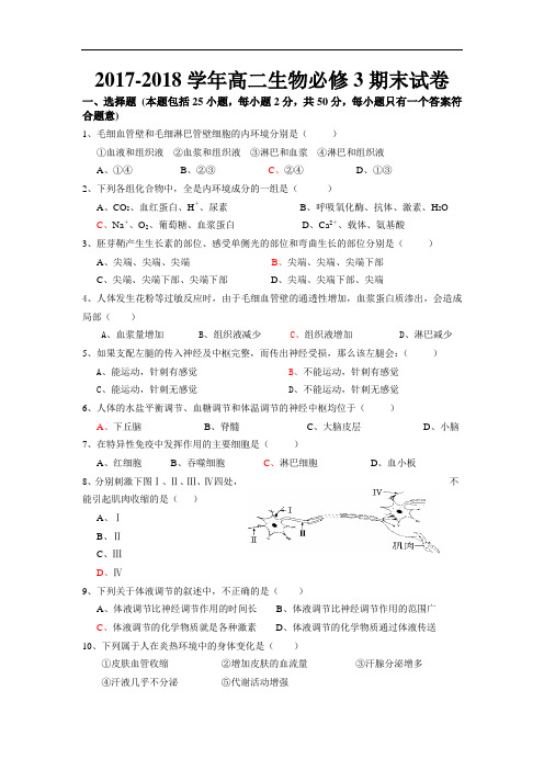 河南省鹤壁市淇县一中2017-2018学年高二上学期期末考试生物试题 Word版含答案