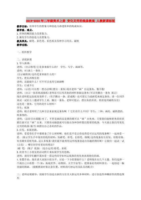 2019-2020年二年级美术上册 变化无穷的线条教案 人教新课标版