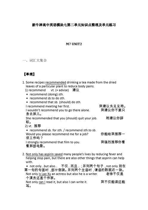 【个人手工制作】新牛津高中英语模块七第二单元知识点整理及单元练习