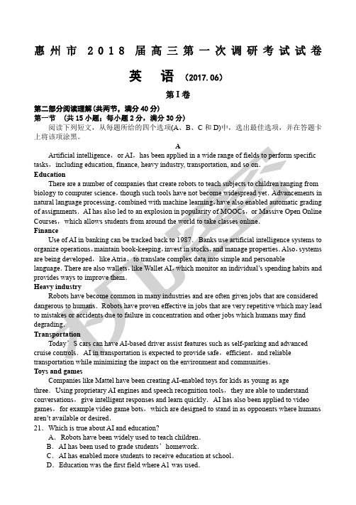 惠州市届高三第一次调研测试英语新新惠州一调英语