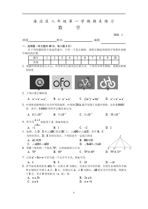 2019-2020学年北京市海淀区初二上数学期末试卷(含答案)