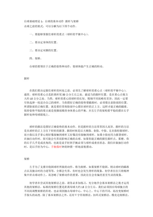 台球基础理论