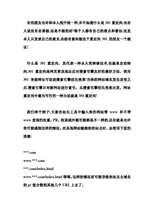 正确设置301重定向的5个方法