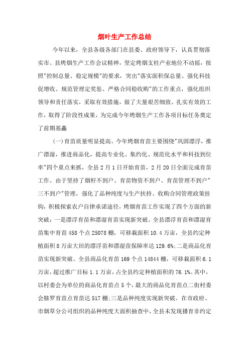 2019年烟叶生产工作总结