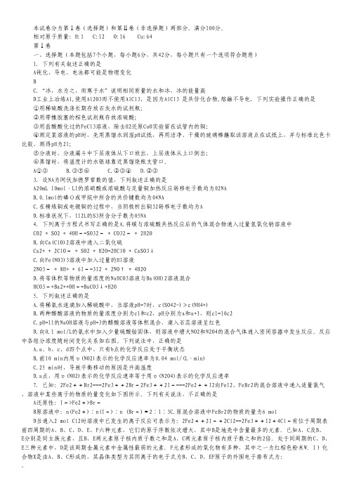 四川省棠湖中学外语实验学校2013届高三12月月考化学试题.pdf