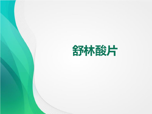 舒林酸对于各种风湿疼痛的临床功效及其产品培训