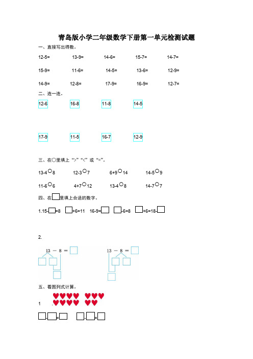 青岛版小学二年级数学下册第一单元检测试题(后附答案)