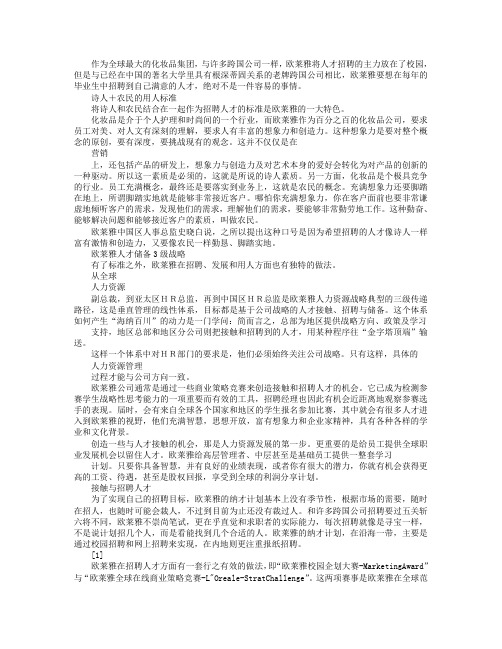欧莱雅的人力资源管理