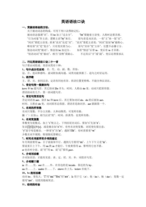 英语语法口诀